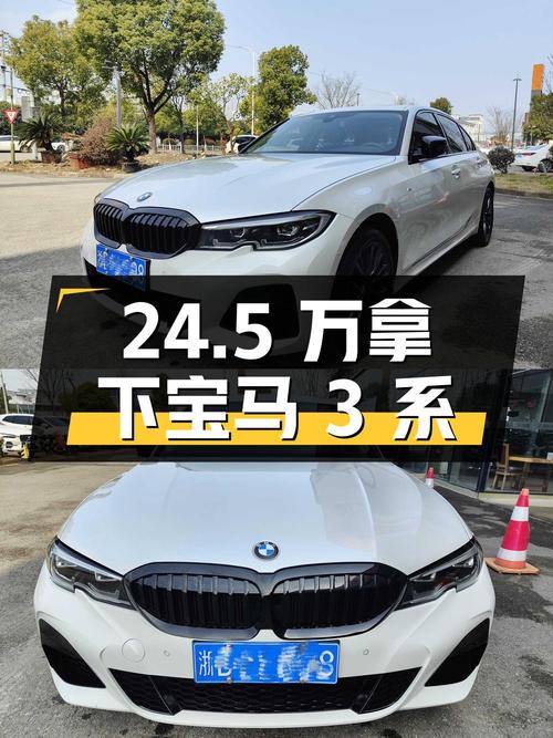 24.5万拿下宝马3系，二手2022款325Li M运动套装是否值得购买？