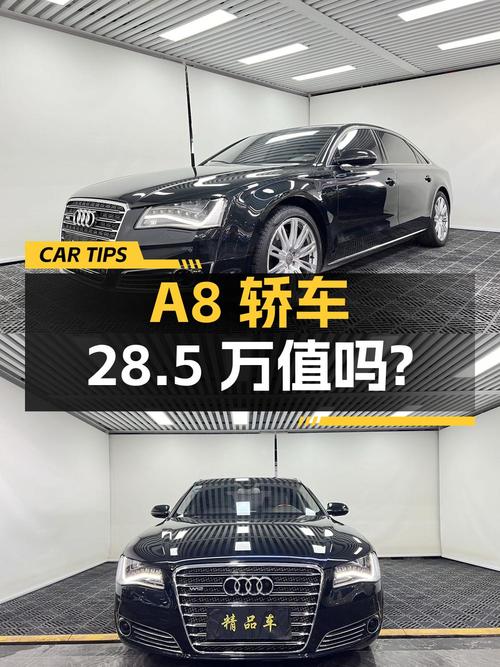 奥迪 A8 2011款 W12大型轿车，广州牌17.6万公里，28.5万值不值？