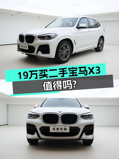 19万的 2019款宝马X3值得入手吗？8.2万公里3次过户