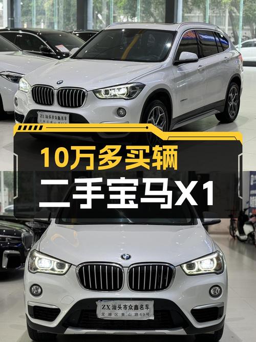 2017年上牌宝马X1报价10.8万！划算吗