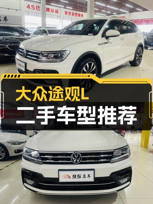 4万公里一手大众途观L，德系品质SUV，家用出行新选择