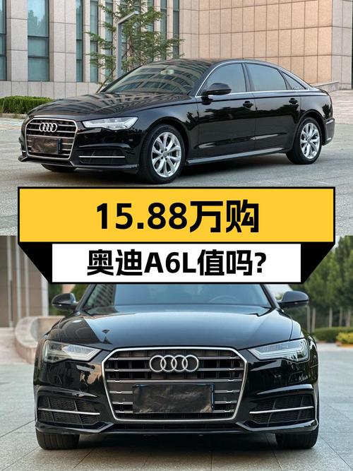 15.88万买 2018款奥迪A6L值不值？