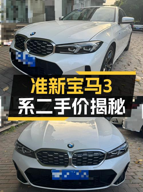 准新一手宝马3系，20多万能拥有蓝天白云的操控乐趣！