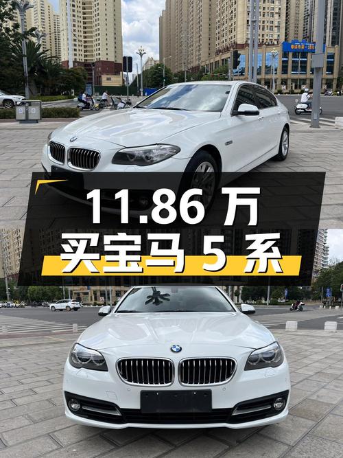 11.86万可买 2014款宝马 5系，1次过户13.32万公里！