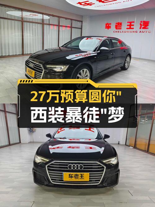 2021款奥迪A6L，5万公里一手车，26.9万预算圆你“西装暴徒”梦
