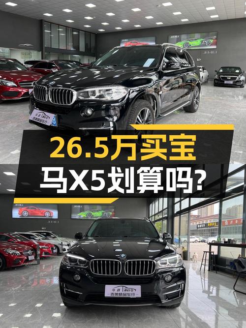 26.5万的 2014款宝马X5，常州车源，9.6万公里，值不值？