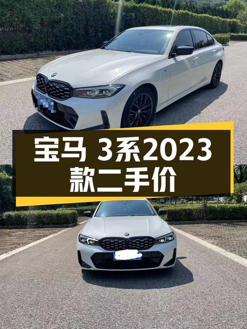 24.98万买 2023款宝马 3系，1.89万公里准新车，0过户