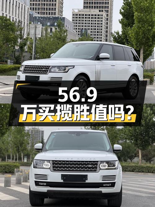 56.9万买 2017年西安上牌的白色揽胜 3.0 V6 SC Vogue值吗？