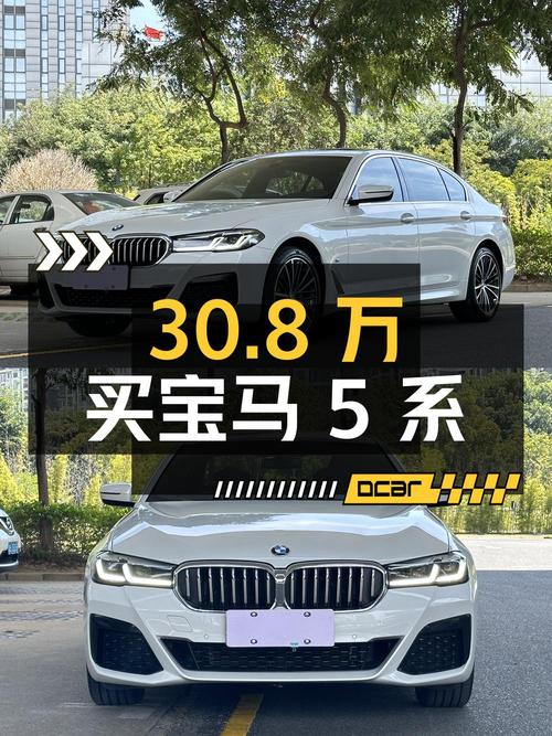 30.8万买 2022款宝马 5系，3.3万公里，香不香？