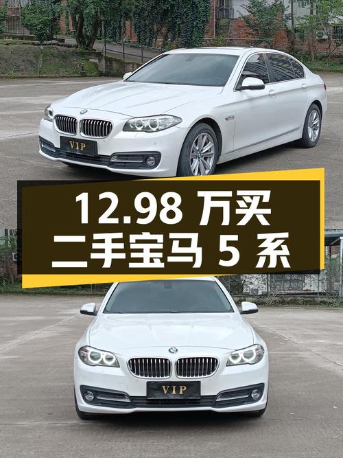 12.98 万买二手宝马 5 系，看完配置和车况，你觉得值吗？