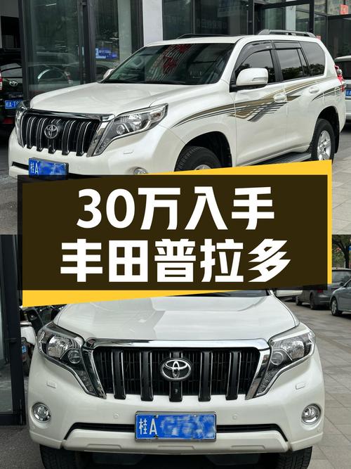 30万圆梦硬派越野，16款丰田普拉多，带你翻山越岭说走就走！