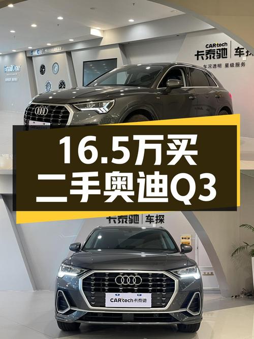深灰色一手奥迪Q3，16.5万体验德系豪华SUV！