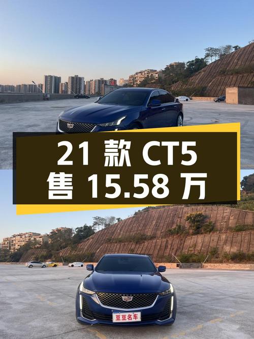 2021款凯迪拉克CT5 豪华型，5.8万公里仅售15.58万！