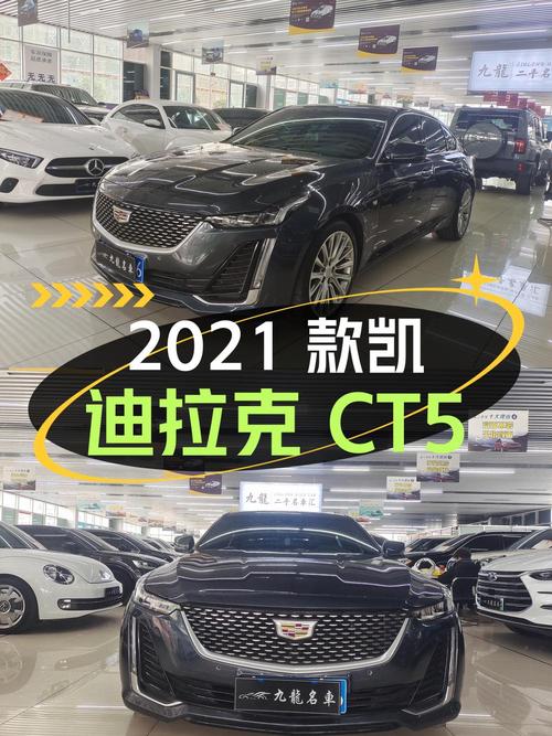 16.88万 2021款凯迪拉克CT5中型轿车你爱吗