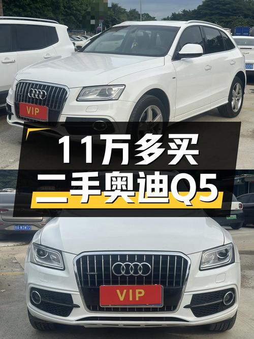 11.68万买 2017款奥迪Q5，6万公里白色中型SUV，值吗？