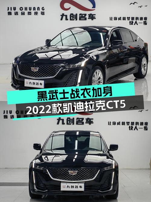 黑武士战衣加身，2022款凯迪拉克CT5带你体验美式豪华
