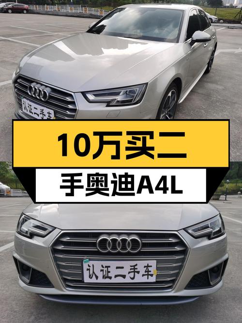 奥迪A4L，曾经的豪华标杆，现在10万级就能入手！