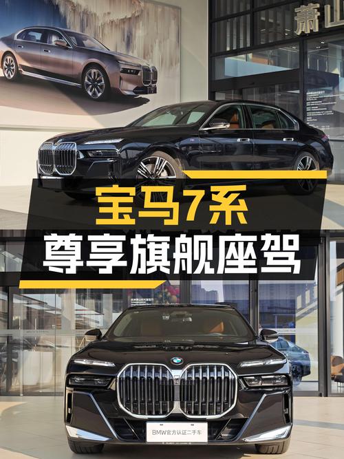宝马7系：开宝马，坐“七”望，尊享旗舰座驾