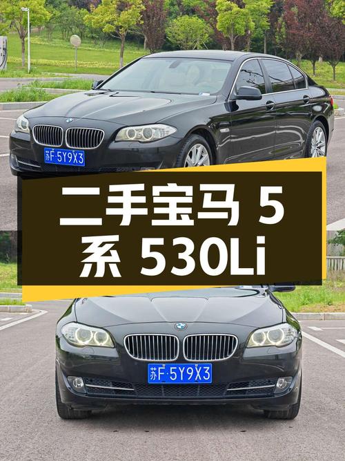 二手宝马 5 系 2012 款 530Li 领先型，8.68 万