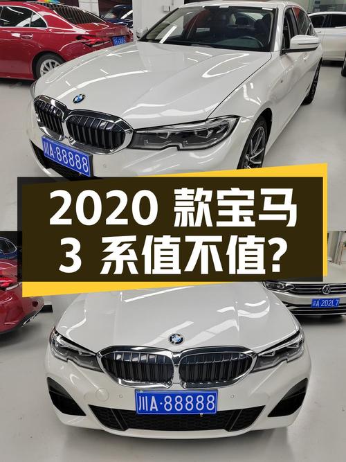 奶爸必备中型轿车，2020款宝马 3系值不值18.98万？