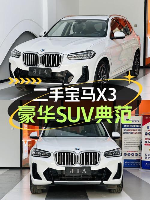 0过户的 2022款宝马X3，白色，2.6万公里，报价 26.88万！
