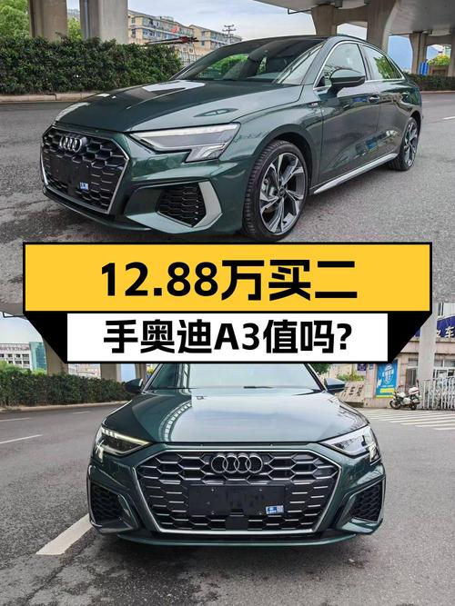 12.88万 2022款奥迪 A3你会考虑吗？