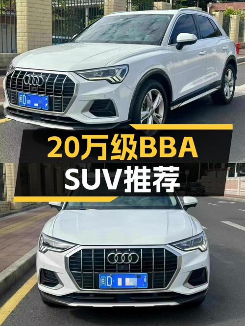 20万级别BBA SUV怎么选？2020年奥迪Q3一手车了解一下