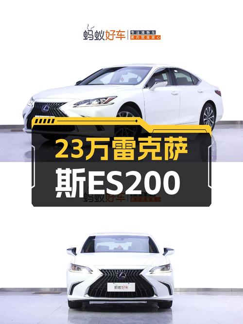 23.58万买 2022款雷克萨斯ES 200 卓越版值吗？