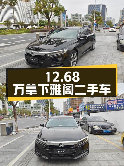 12.68万拿下二手本田雅阁 260TURBO 旗舰版，看看值不值？