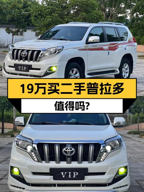 2014年白色普拉多，表显13万公里，4次过户，卖19万贵吗？