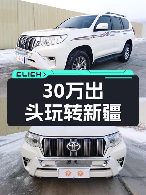 30万出头，2019款丰田普拉多，带您翻山越岭，玩转新疆！