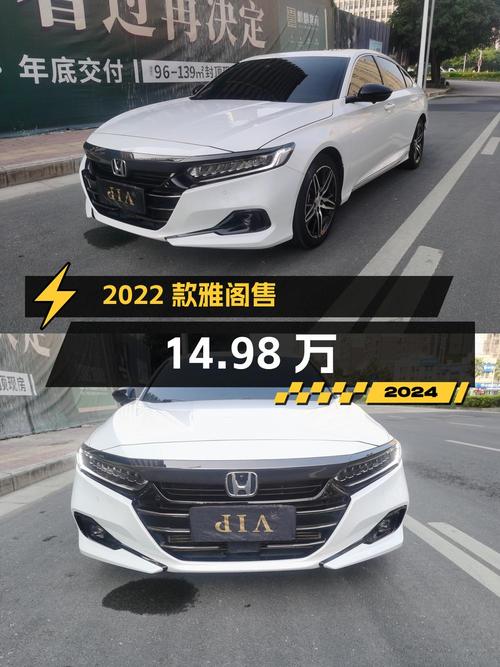 2022款雅阁，白色5万公里，南宁车源仅售14.98万！