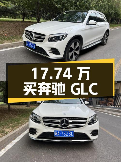 17.74万可买奔驰 GLC 2018款，白色6.8万公里，石家庄车源