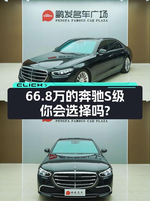 66.8万可买 2022款奔驰 S级，4万公里未过户！
