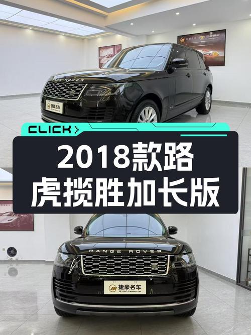 82.8万圆你“英伦绅士”梦，2018款路虎揽胜加长版，尽显尊贵气质