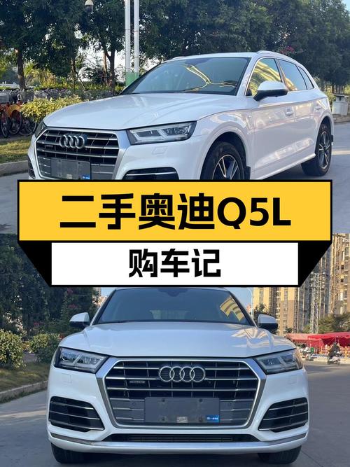 20万出头拿下奥迪Q5L，9.1万公里一手车况，比新车香？