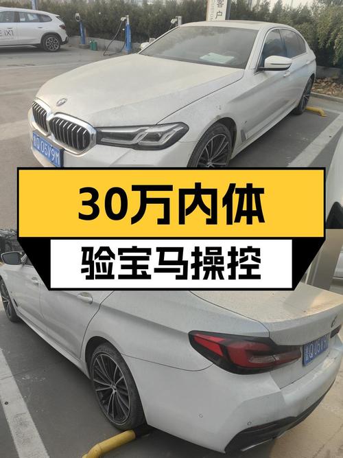 30万内体验宝马操控？2021款宝马530Li M运动套装，3.5万公里！