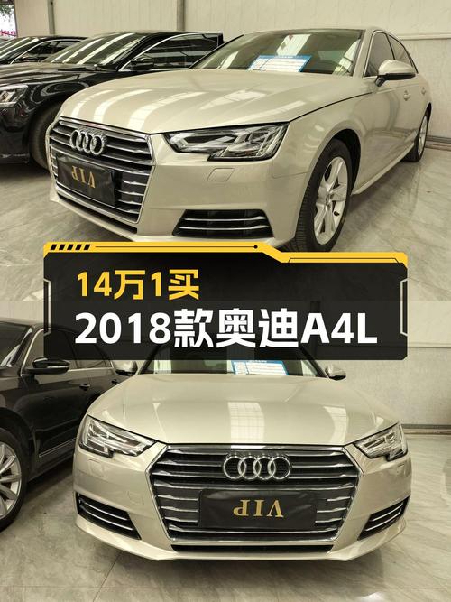 14.1万的 2018款奥迪A4L，香槟色，7.4万公里！