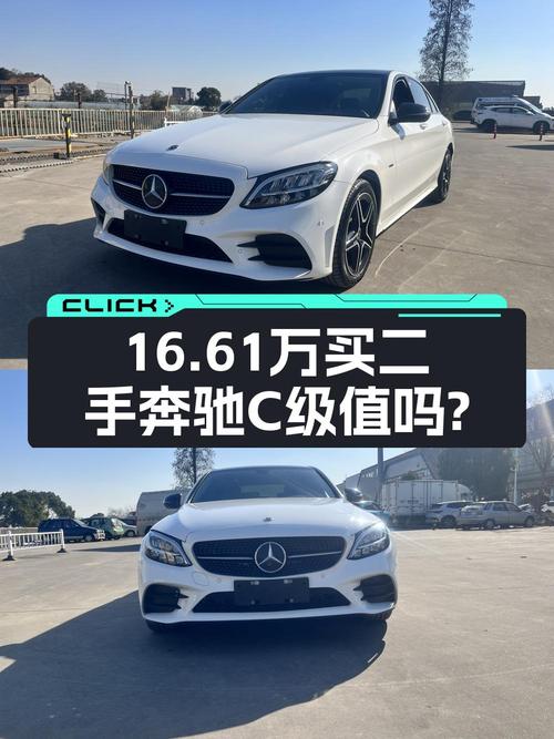16.61万可入手 2021款奔驰 C260L 运动版，宁波车，1次过户