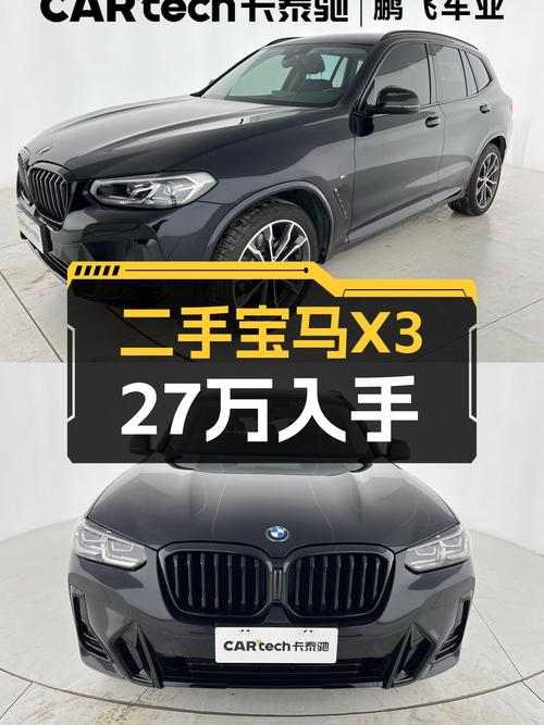 宝马X3，27万圆你蓝天白云梦，22年一手准新车值得入手？