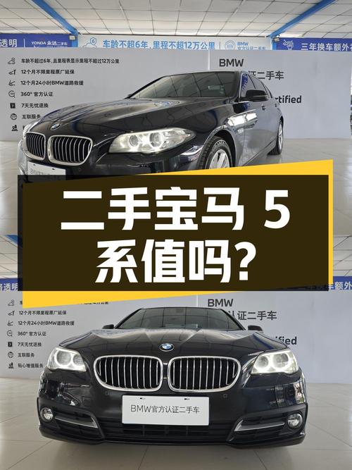 二手宝马 5 系，12.98 万拿下值不值？
