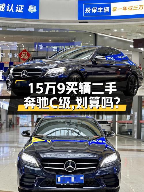 2019年上牌奔驰 C级报价15.98万！划算吗