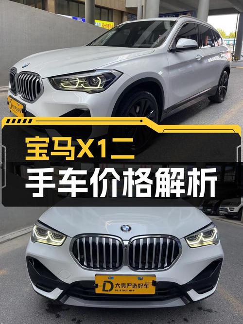 12万多买 2021款宝马X1，3.9万公里，值不值？