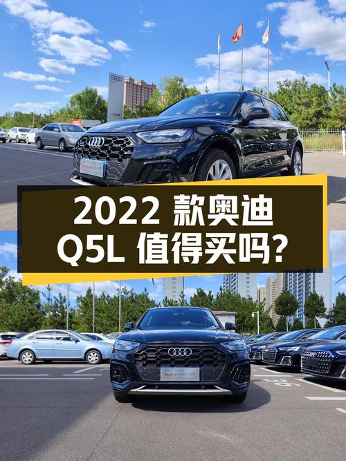 26.18万的 2022款奥迪Q5L黑色中型SUV值得买吗？