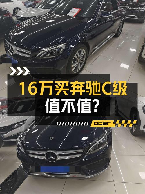 18年奔驰 C级蓝色运动版，3.8万公里0过户，16万贵不贵？
