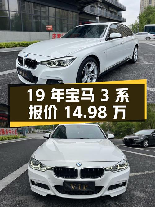 2019年上牌的宝马 3系报价14.98万！能入吗