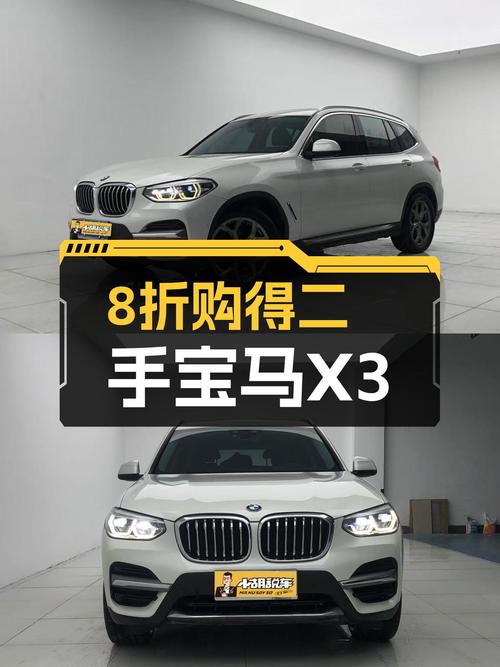 8折入手宝马X3，7.69万公里，豪华SUV体验不打折！