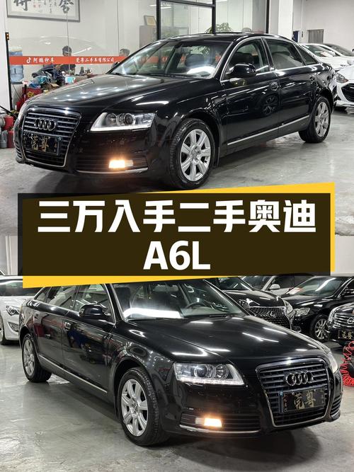 3.48 万入手二手奥迪 A6L，无钥匙启动、定速巡航、倒车影像全都有