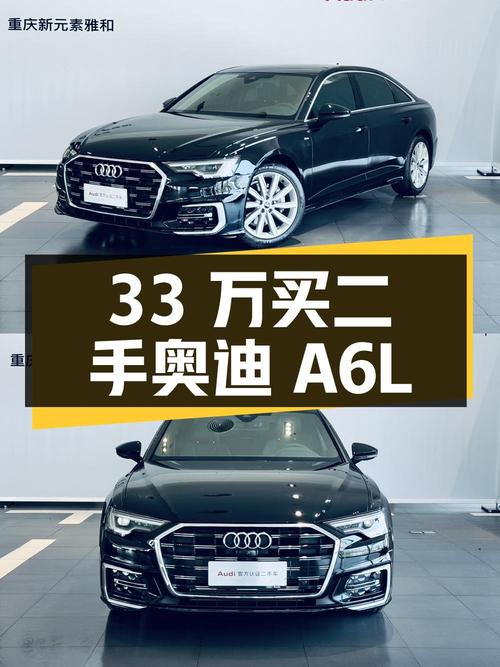 33 万买辆二手奥迪 A6L，0.98 万公里，卖家报价亏多少？