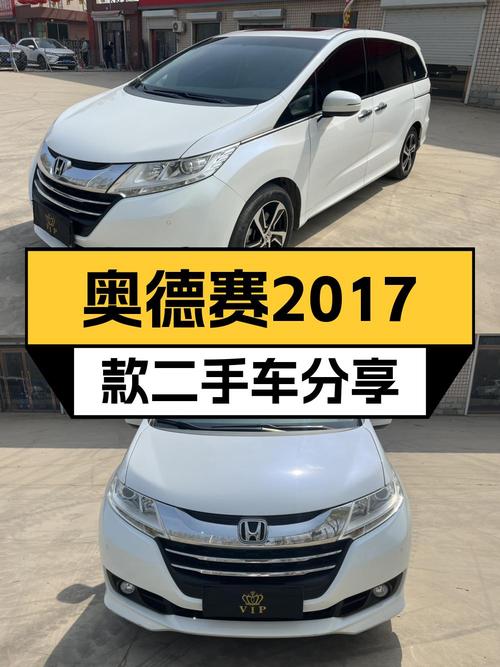 13万！2017款白色奥德赛，保定车源1次过户